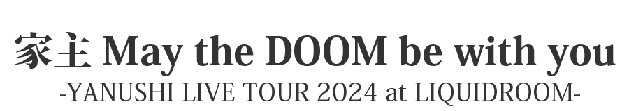 家主 May the DOOM be with you -YANUSHI LIVE TOUR 2024 at LIQUIDROOM-